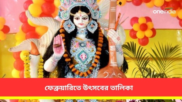 ফেব্রুয়ারি উৎসব