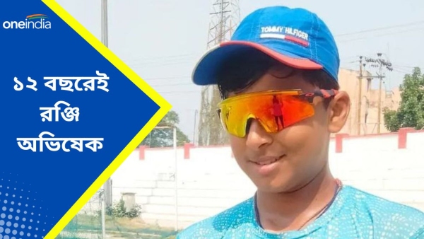 Ranji Trophy 2024: ১২ বছর বয়সে বিহারের হয়ে রঞ্জি অভিষেক বৈভব সূর্যবংশীর!