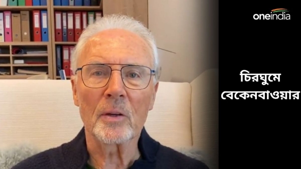 Franz Beckenbauer: বিশ্ব ফুটবলে ইন্দ্রপতন! 