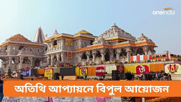 Ram Mandir: অযোধ্যায় রাম মন্দিরের মহাপ্রসাদে কী থাকছে?