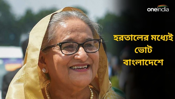 Bangladesh Elections 2024: বিক্ষোভ-অশান্তির মধ্যেই বাংলাদেশে জাতীয় সংসদ নির্বাচন Bangladesh Elections 2024: বিক্ষোভ-অশান্তির মধ্যেই বাংলাদেশে জাতীয় সংসদ নির্বাচন