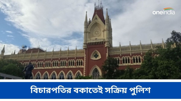 Calcutta High Court