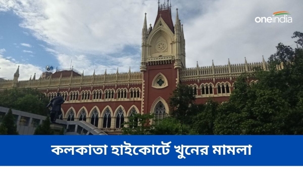 kolkata High Court kolkata High Court