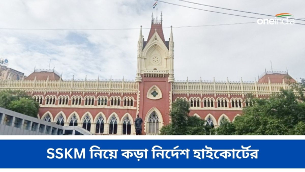 Calcutta High Court