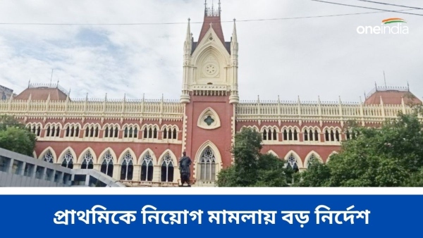 Primary Teachers Recruitment case Primary Teachers Recruitment case