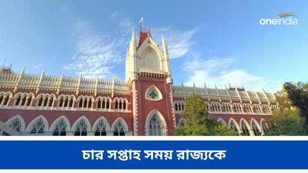 Calcutta High Court