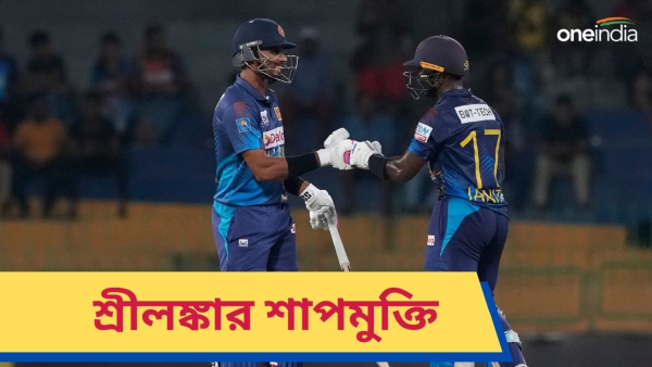 ICC Lifted The Ban On Sri Lanka Cricket: শাপমুক্তি শ্রীলঙ্কা ক্রিকেটের! 
