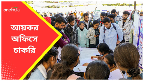 Income Tax Department Recruitment: Income Tax Department Recruitment: