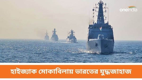 সোমালিয়ায় হাইজ্যাক কার্গো শিপ, মোতায়েন ভারতীয় যুদ্ধজাহাজ সোমালিয়ায় হাইজ্যাক কার্গো শিপ, মোতায়েন ভারতীয় যুদ্ধজাহাজ