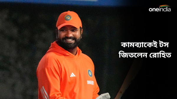 IND vs AFG: রোহিত টস জিতে ব্যাট করতে পাঠালেন আফগানিস্তানকে