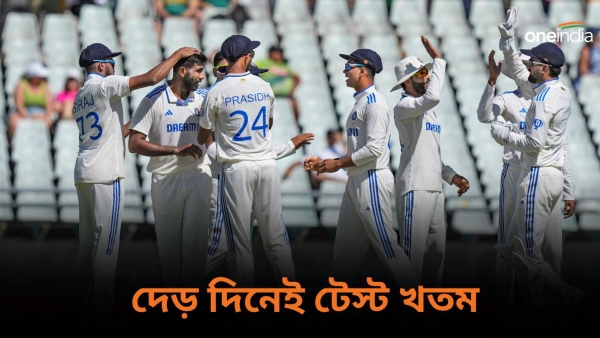 SA vs IND: দেড় দিনের মধ্যে টেস্ট খতম! কেপ টাউনে দক্ষিণ আফ্রিকার দর্পচূর্ণ