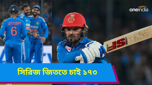 IND vs AFG: শেষ ওভারে চার উইকেট! IND vs AFG: শেষ ওভারে চার উইকেট!