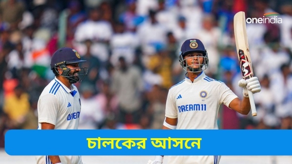 IND vs ENG: যশস্বীর ব্যাটিংয়ে ভারত চালকের আসনে IND vs ENG: যশস্বীর ব্যাটিংয়ে ভারত চালকের আসনে