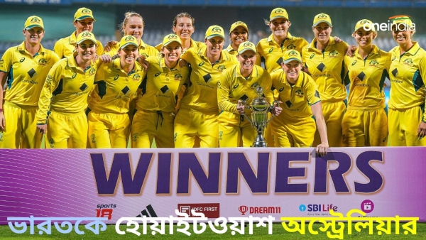 IND Wom vs AUS Wom: মহিলাদের ওডিআই সিরিজে ভারতকে হোয়াইটওয়াশ অস্ট্রেলিয়ার
