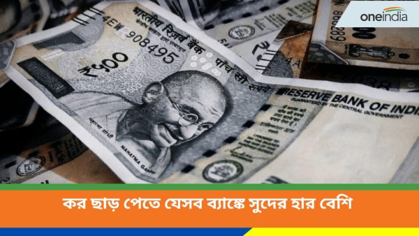  পাঁচ বছরের স্থায়ী বিনিয়োগে সুদের হার বেশি যেসব ব্যাঙ্কে