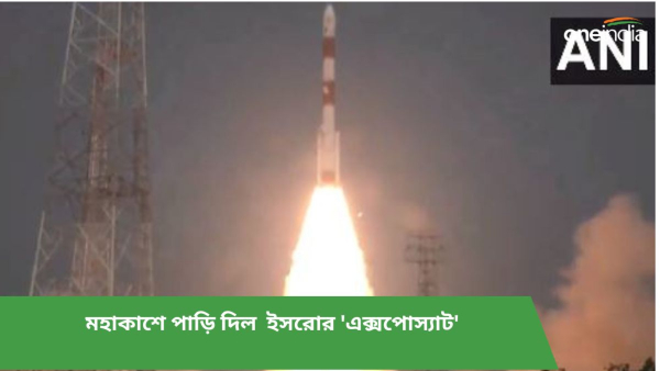 মহাকাশে পাড়ি দিল ইসরোর এক্সপোস্যাট
