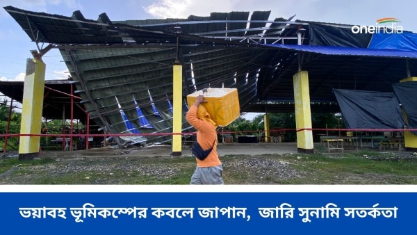 জাপানে ফের ভয়াবহ ভূমিকম্প! সুনামি সতর্কতা জারি প্রশাসনের জাপানে ফের ভয়াবহ ভূমিকম্প! সুনামি সতর্কতা জারি প্রশাসনের