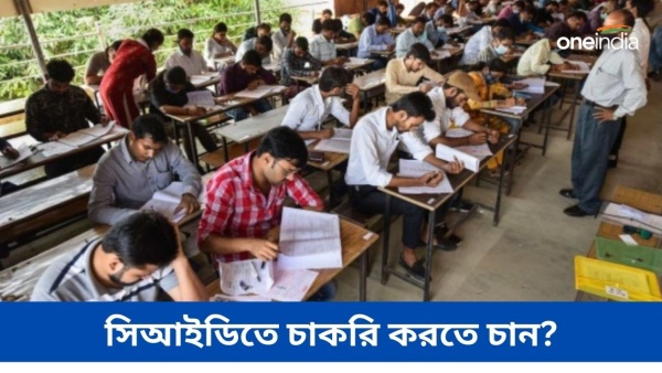 CID West Bengal Recruitment 2024