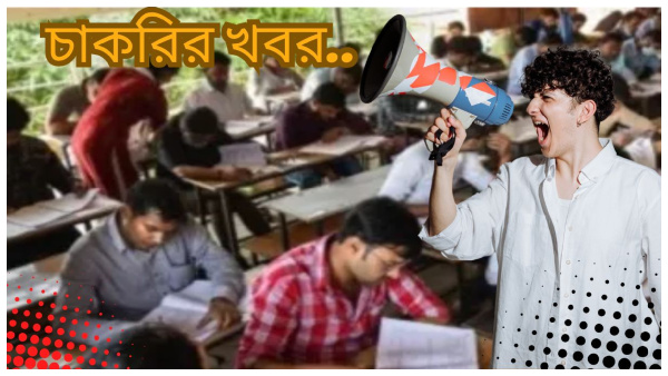 West Bengal Govt Job 2024 West Bengal Govt Job 2024
