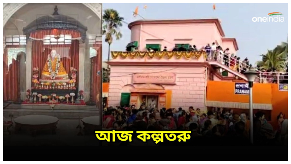 Kalpataru Diwas 2024