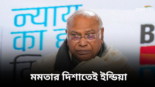 Lok Sabha Election 2024: মমতার দিশাতেই ইন্ডিয়া! Lok Sabha Election 2024: মমতার দিশাতেই ইন্ডিয়া!