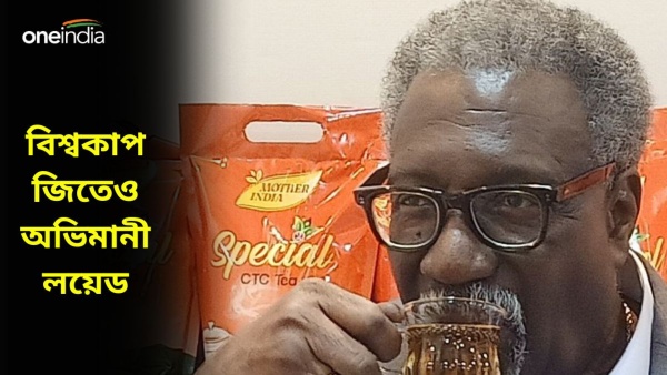 Clive Lloyd: ওয়েস্ট ইন্ডিজকে জোড়া বিশ্বকাপ জিতিয়েও কেন অভিমানী লয়েড?