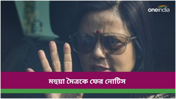 Mahua Moitra