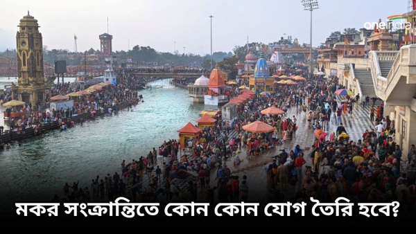 Makar Sankranti 2024