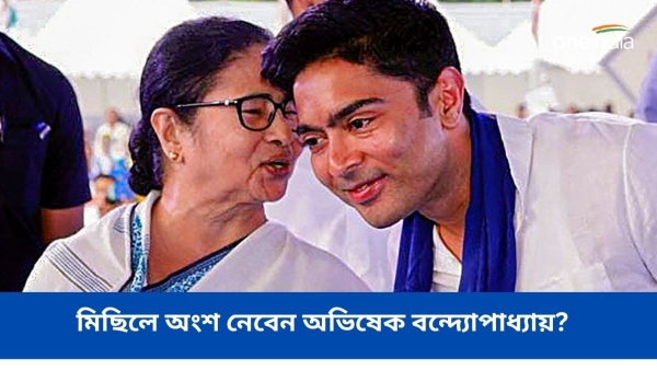 Mamata Banerjee and Abhishek Banerjee