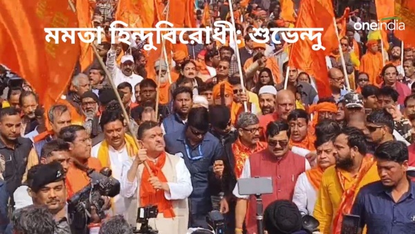 Ram Mandir: মমতা হিন্দুবিরোধী, লজ্জা থাকলে রাস্তায় নামবেন না! Ram Mandir: মমতা হিন্দুবিরোধী, লজ্জা থাকলে রাস্তায় নামবেন না!