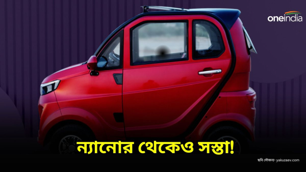 Cheapest Electric Car: Yakuza Karishma