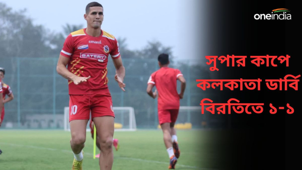 Kalinga Super Cup 2024: ইউস্তের দেওয়া লিড ধরে রাখতে ব্যর্থ মোহনবাগান এসজি