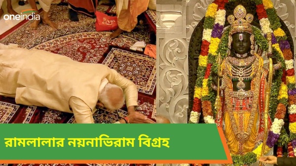 Ram Mandir: রামলালার নয়নাভিরাম মূর্তি সজ্জিত কীসের অলঙ্কারে?