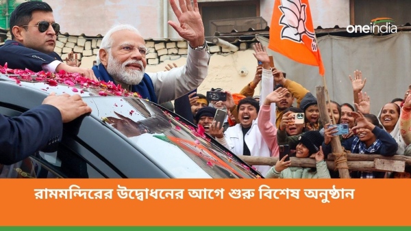 রাম মন্দিরের উদ্বোধনী অনুষ্ঠানের আগে মোদীর অডিও বার্তা