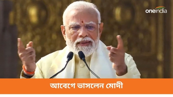 Ram Mandir Inauguration: Narendra Modi