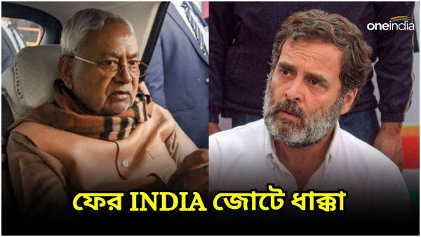 Rahul Gandhi Nitish Kumar