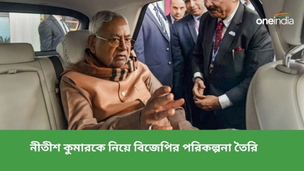 নীতীশ কুমার বিজেপি