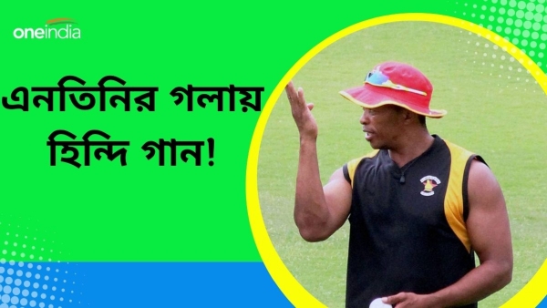 Viral Video: চেন্নাই সুপার কিংস ভক্তদের জন্য এনতিনির হিন্দি গান