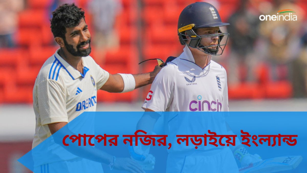 IND vs ENG: হায়দরাবাদ টেস্ট জমজমাট IND vs ENG: হায়দরাবাদ টেস্ট জমজমাট