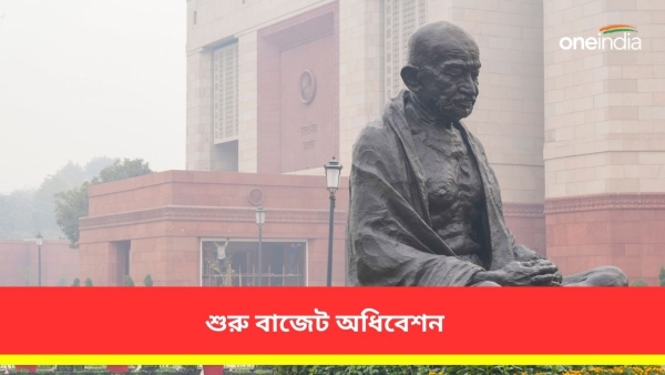 রাষ্ট্রপতির ভাষণ দিয়ে শুরু বাজেট অধিবেশন