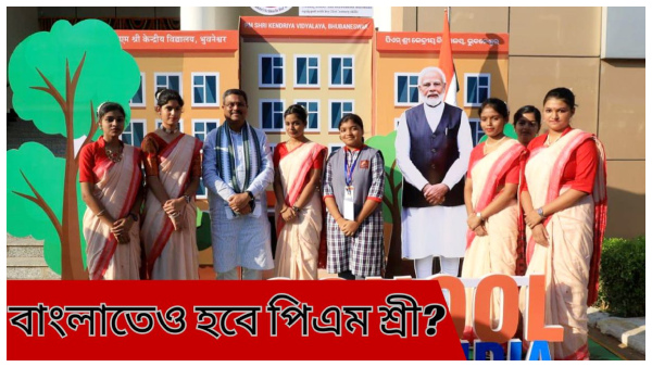 PM Shri Schools: