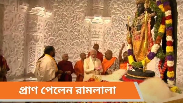Ayodhya Ramlala Pran Pratishtha