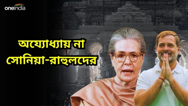 Ram Mandir Inauguration