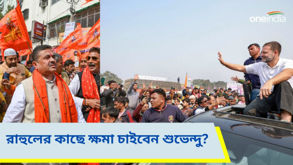 Suvendu Adhikari: রাহুল সম্পর্কে অপশব্দ! 