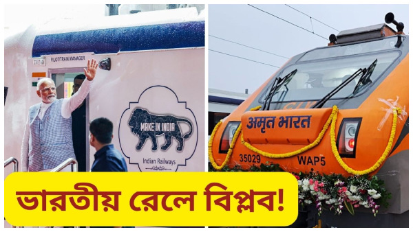 Vande Bharat Train Vs Amrit Bharat Express Vande Bharat Train Vs Amrit Bharat Express