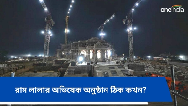 Ram Mandir