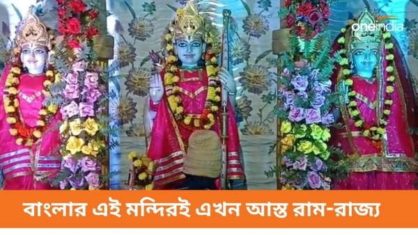 Ram Mandir Inauguration: puja is going on in this temple of west Bengal