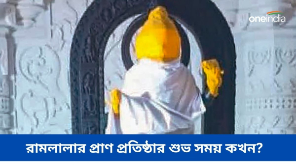 রাম মন্দির 