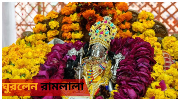 Ram Mandir Inauguration:
