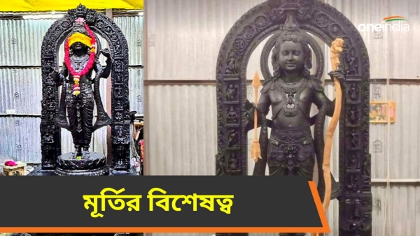 Ram Mandir: রাম মন্দিরের গর্ভগৃহে রামলালার মূর্তির রয়েছে নানা বিশেষত্ব